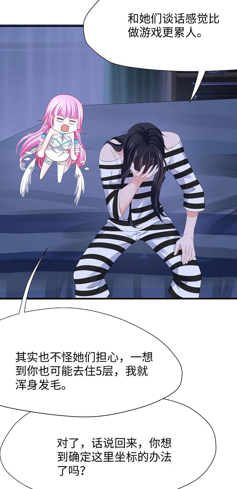 无敌学霸系统 第185话 陷阱究竟是什么？ 第10页