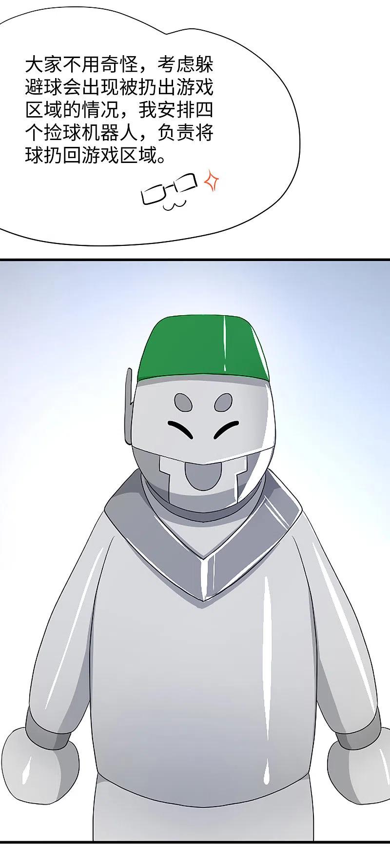 无敌学霸系统 第185话 陷阱究竟是什么？ 第34页