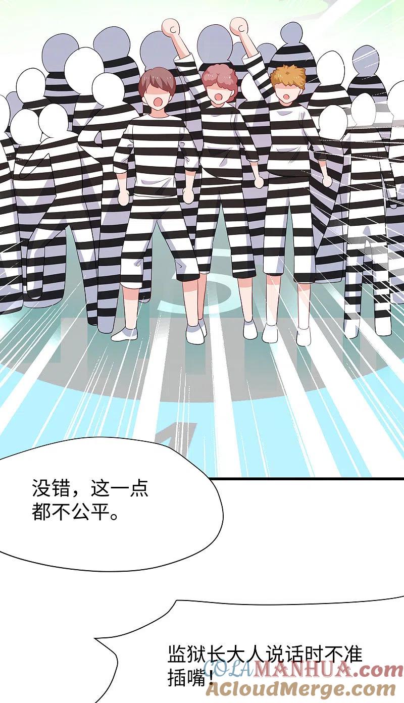 无敌学霸系统 第185话 陷阱究竟是什么？ 第25页