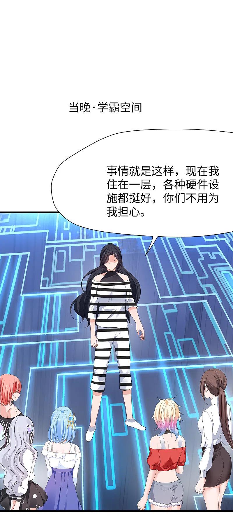 无敌学霸系统 第185话 陷阱究竟是什么？ 第4页