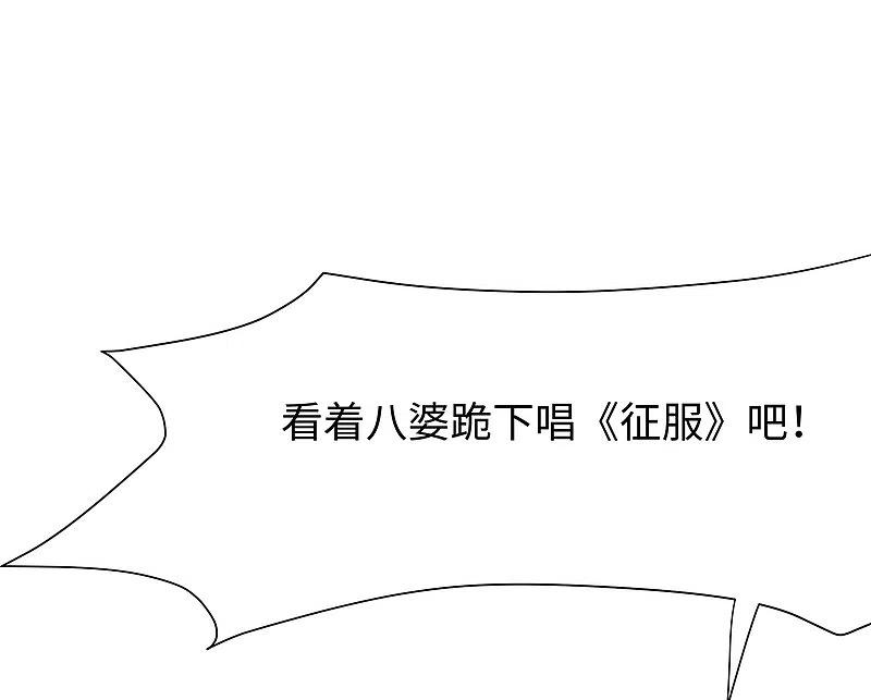 无敌学霸系统 第186话 跪下唱征服吧！ 第18页