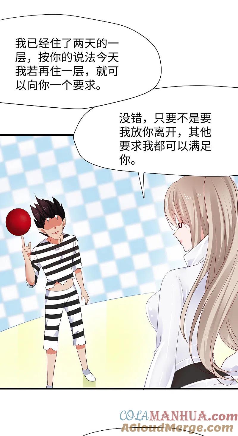 无敌学霸系统 第186话 跪下唱征服吧！ 第13页