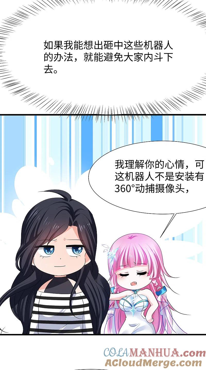 无敌学霸系统 第187话 难倒陈晨了？ 第23页