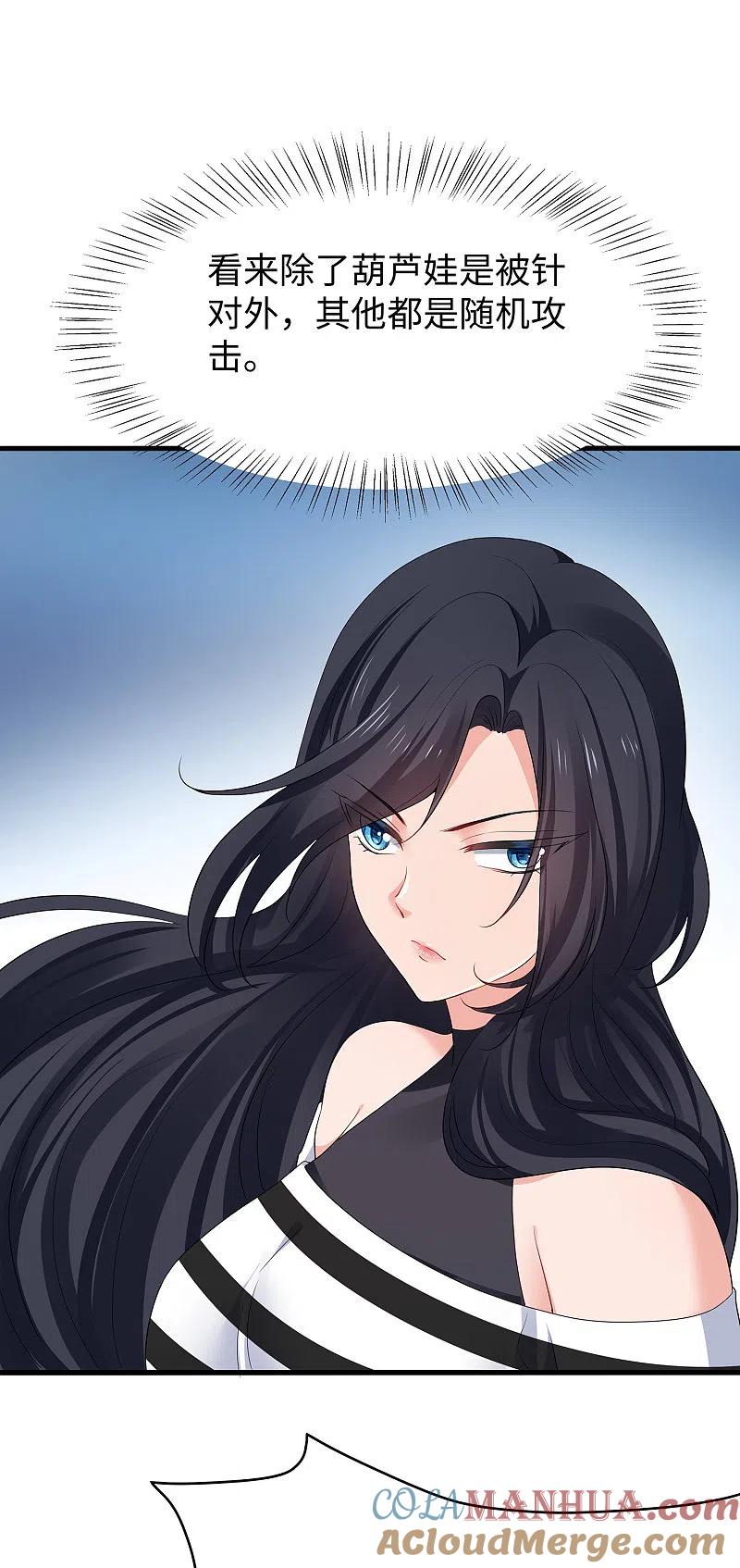 无敌学霸系统 第187话 难倒陈晨了？ 第11页