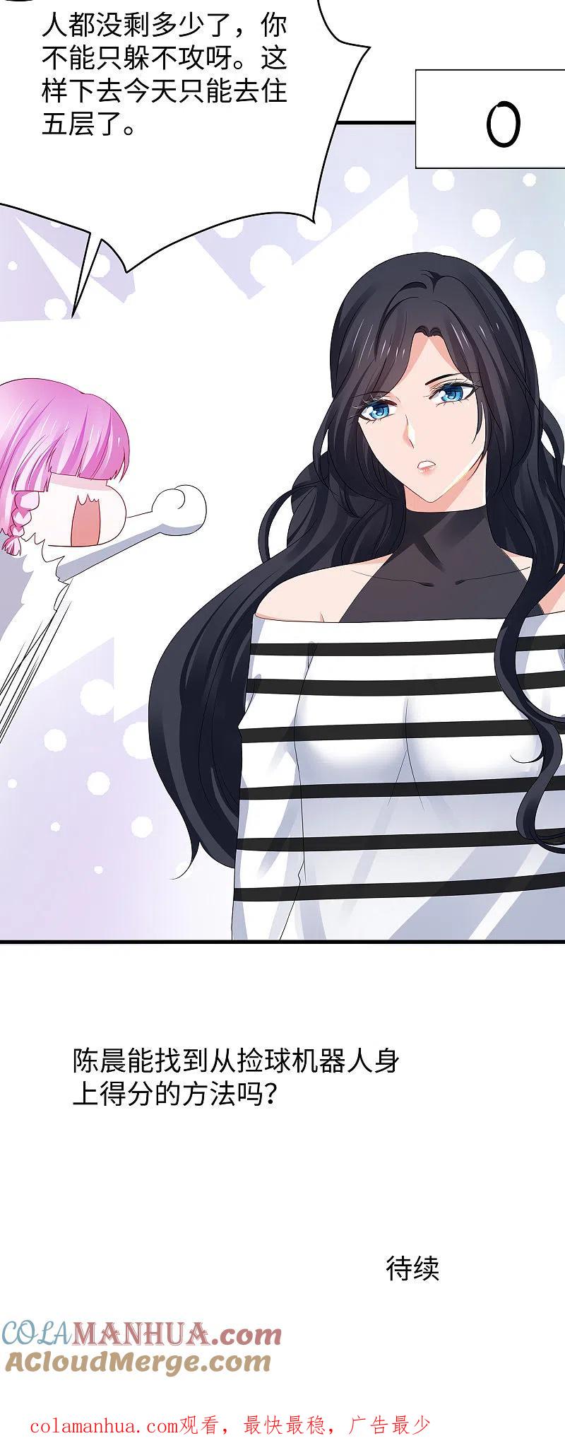 无敌学霸系统 第187话 难倒陈晨了？ 第27页