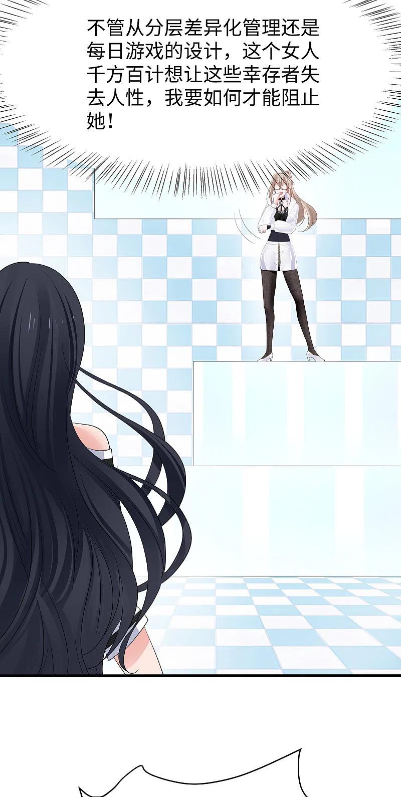 无敌学霸系统 第187话 难倒陈晨了？ 第18页