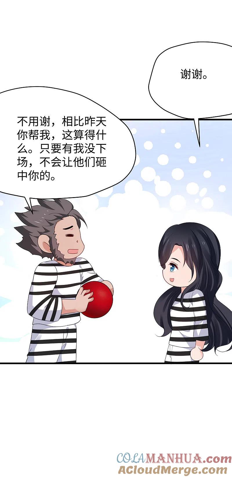 无敌学霸系统 第187话 难倒陈晨了？ 第21页