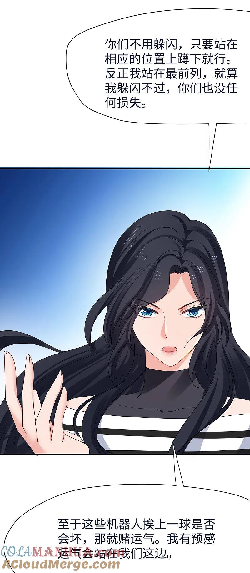 无敌学霸系统 第188话 破局！ 第21页