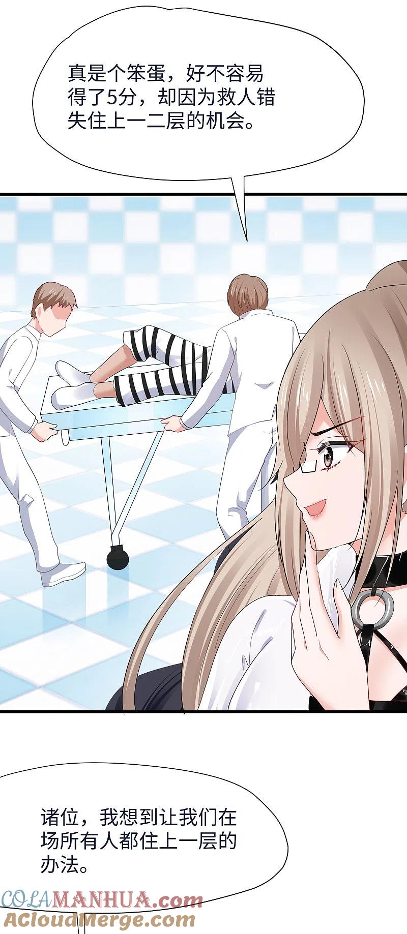 无敌学霸系统 第188话 破局！ 第13页