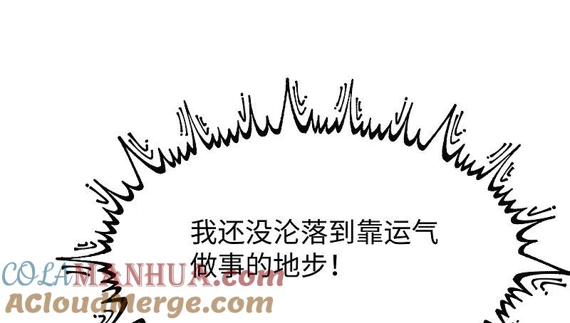 无敌学霸系统 第188话 破局！ 第25页