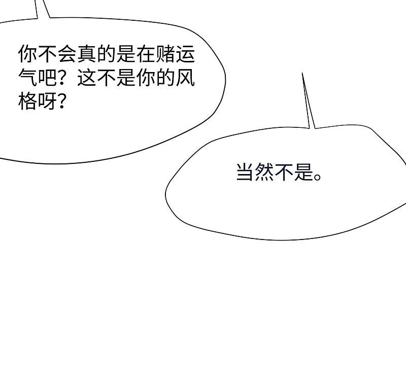 无敌学霸系统 第188话 破局！ 第24页
