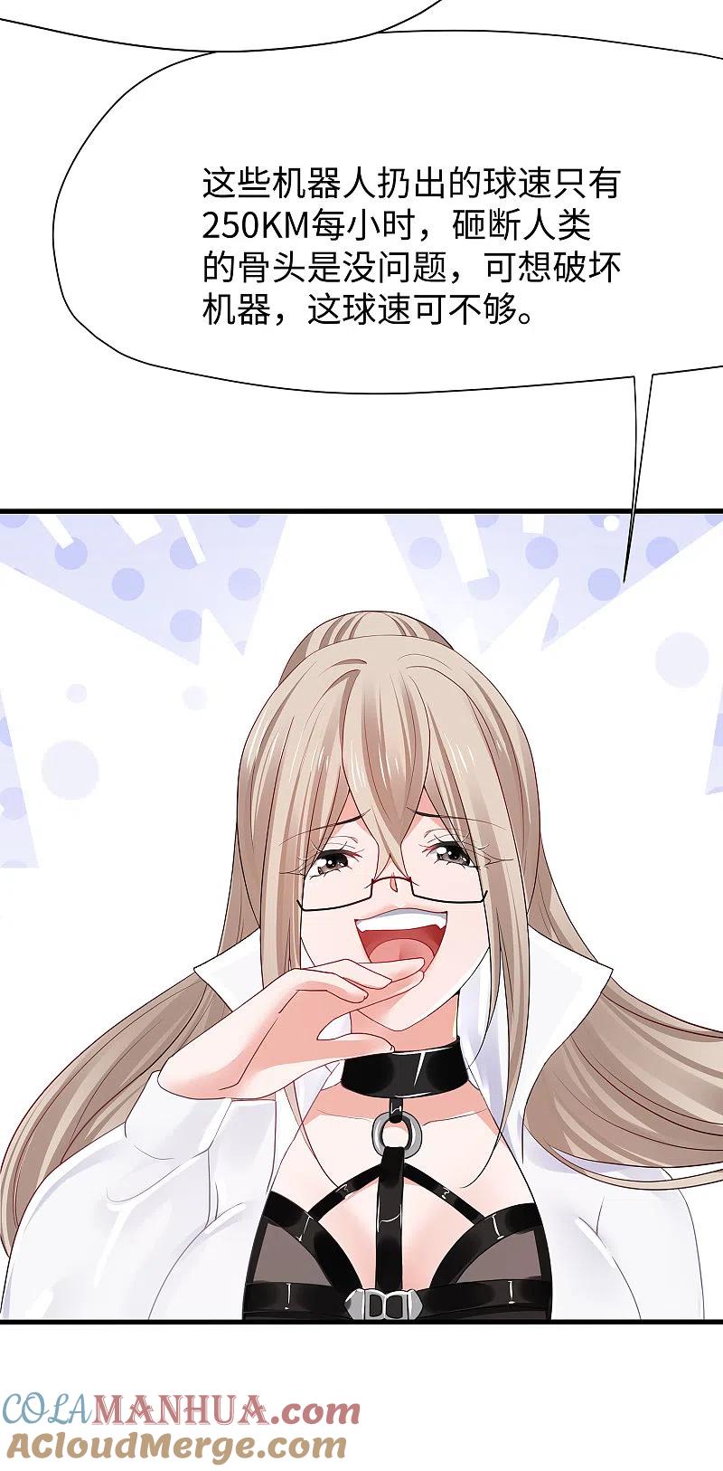无敌学霸系统 第188话 破局！ 第29页