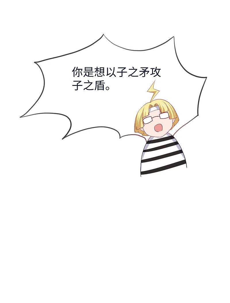 无敌学霸系统 第188话 破局！ 第18页
