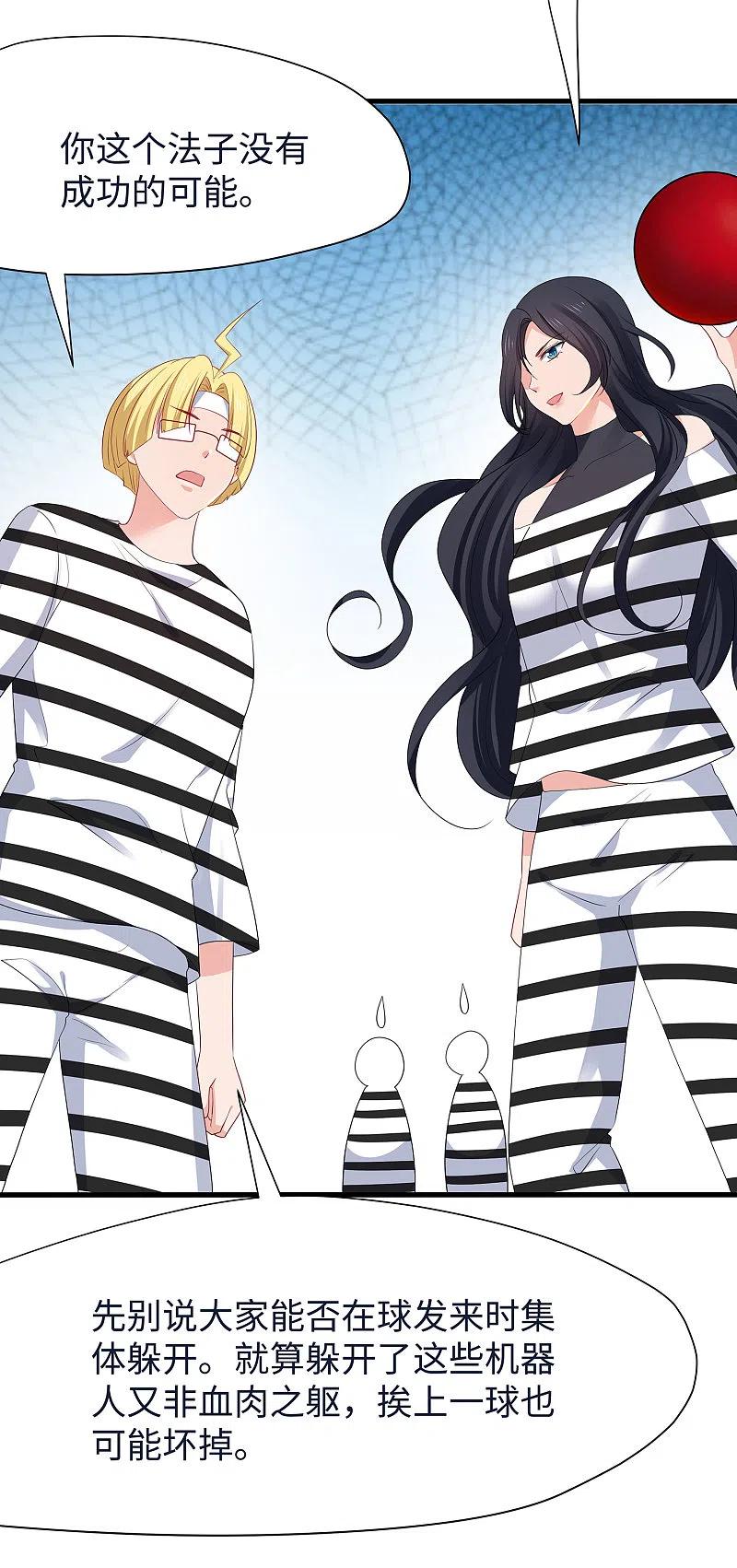 无敌学霸系统 第188话 破局！ 第20页