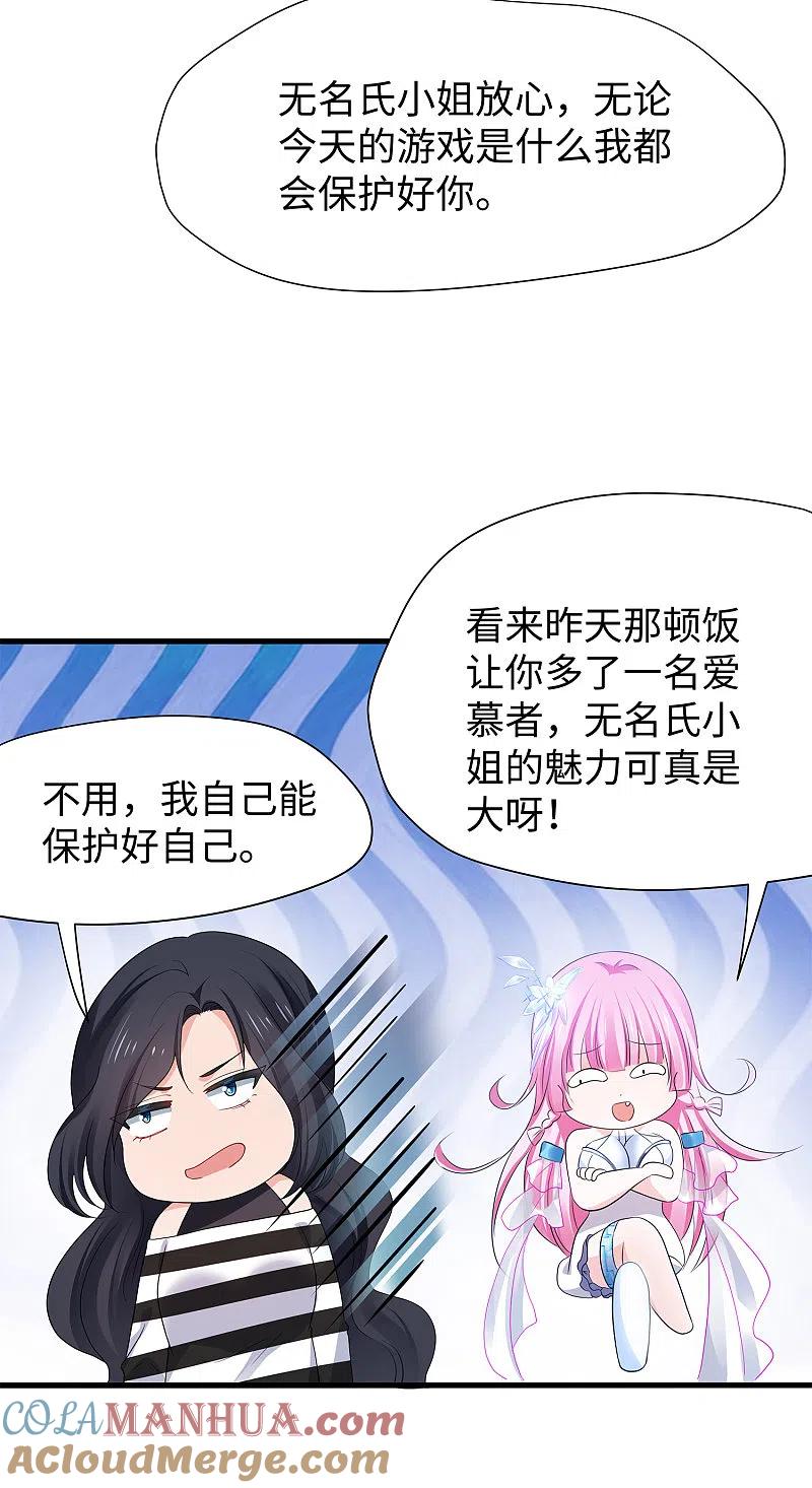 无敌学霸系统 第189话 对无名氏小姐姐五体投地 第27页