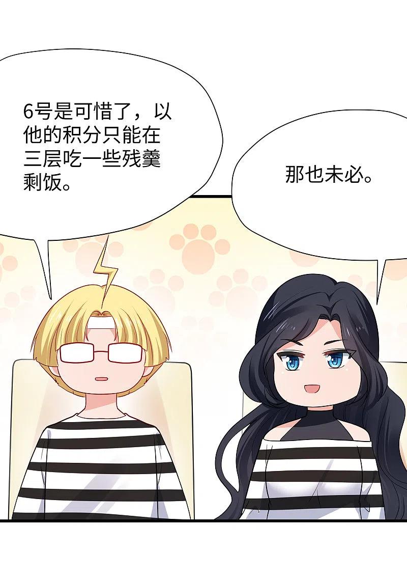 无敌学霸系统 第189话 对无名氏小姐姐五体投地 第14页