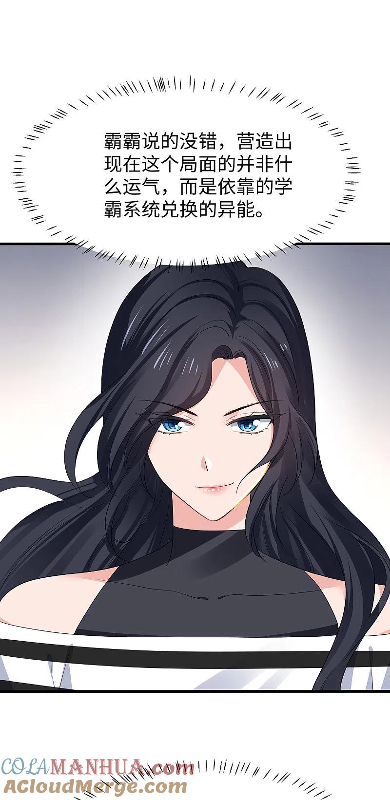 无敌学霸系统 第189话 对无名氏小姐姐五体投地 第3页