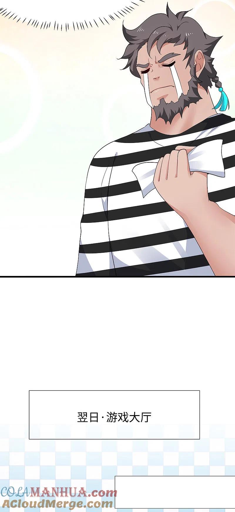 无敌学霸系统 第189话 对无名氏小姐姐五体投地 第23页