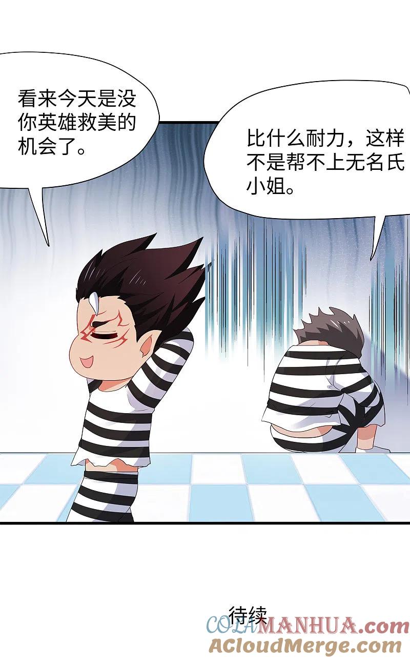 无敌学霸系统 第189话 对无名氏小姐姐五体投地 第31页