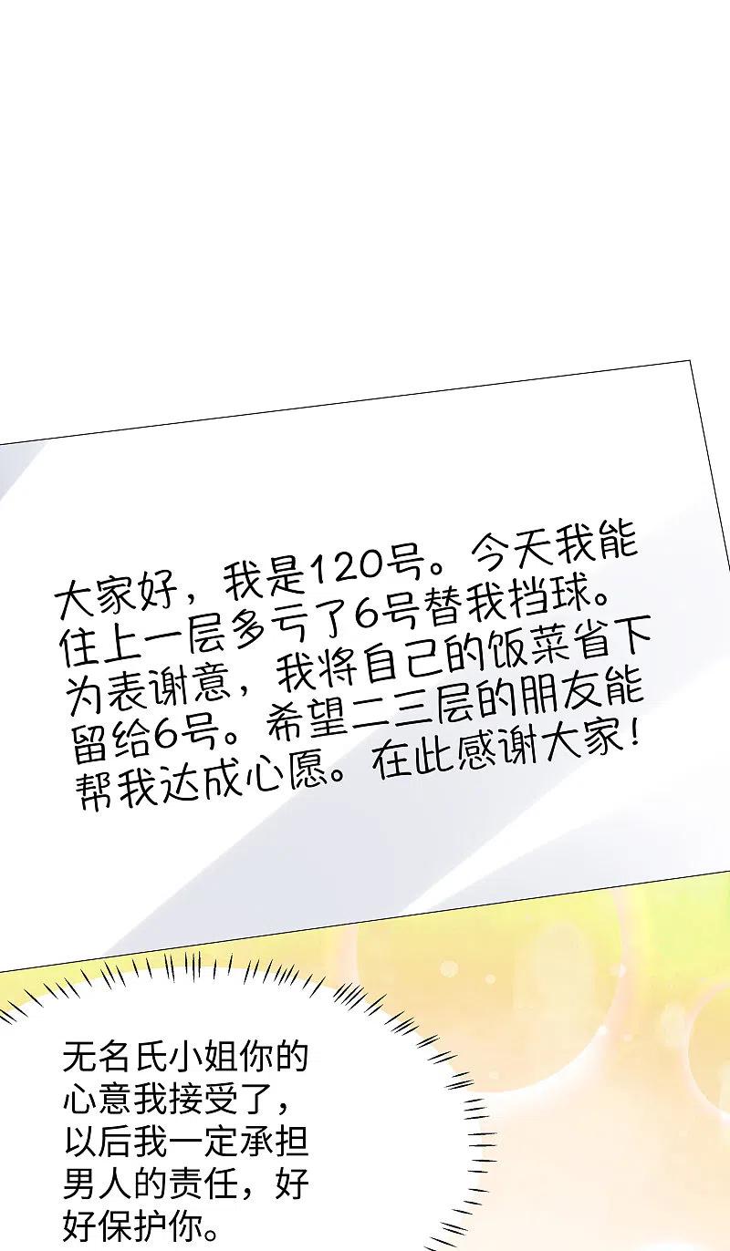 无敌学霸系统 第189话 对无名氏小姐姐五体投地 第22页