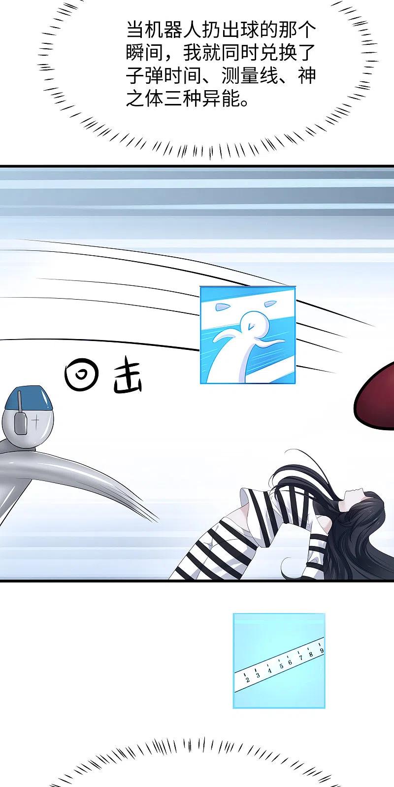 无敌学霸系统 第189话 对无名氏小姐姐五体投地 第4页