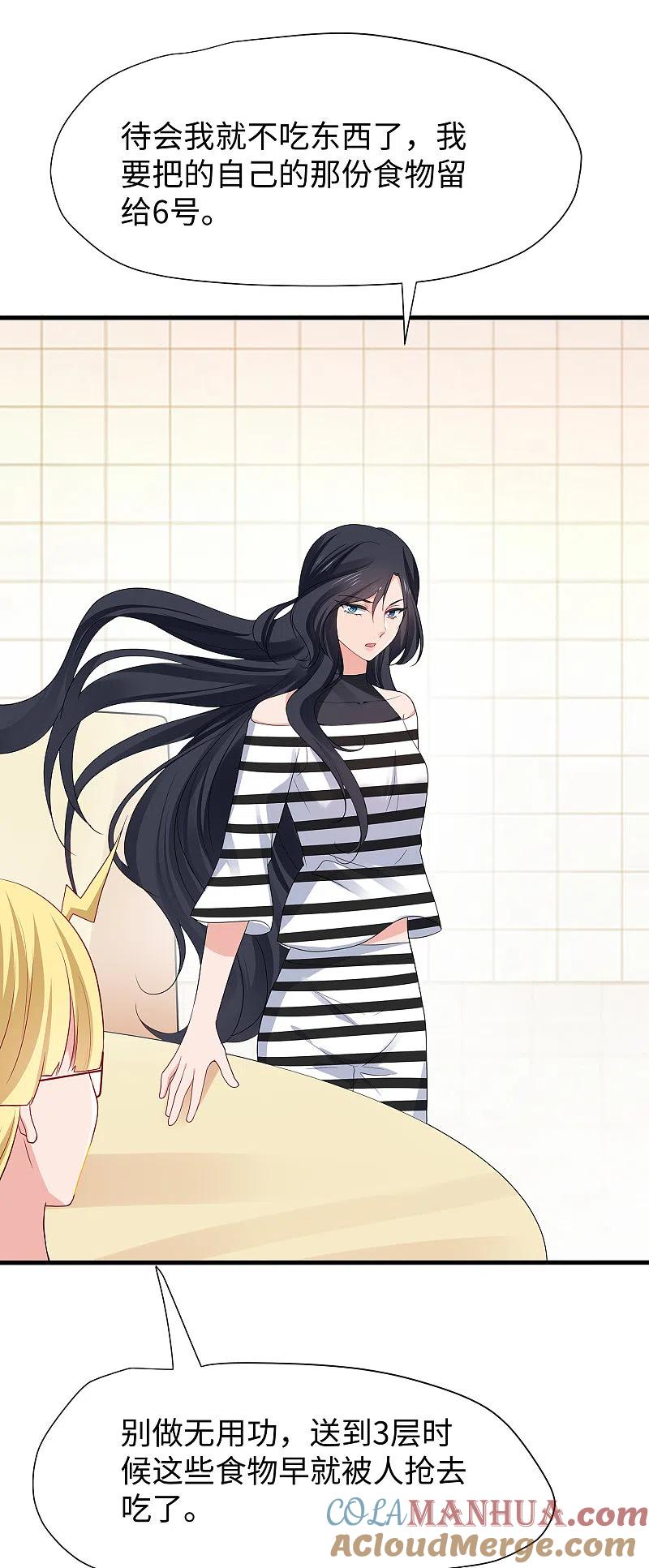 无敌学霸系统 第189话 对无名氏小姐姐五体投地 第15页