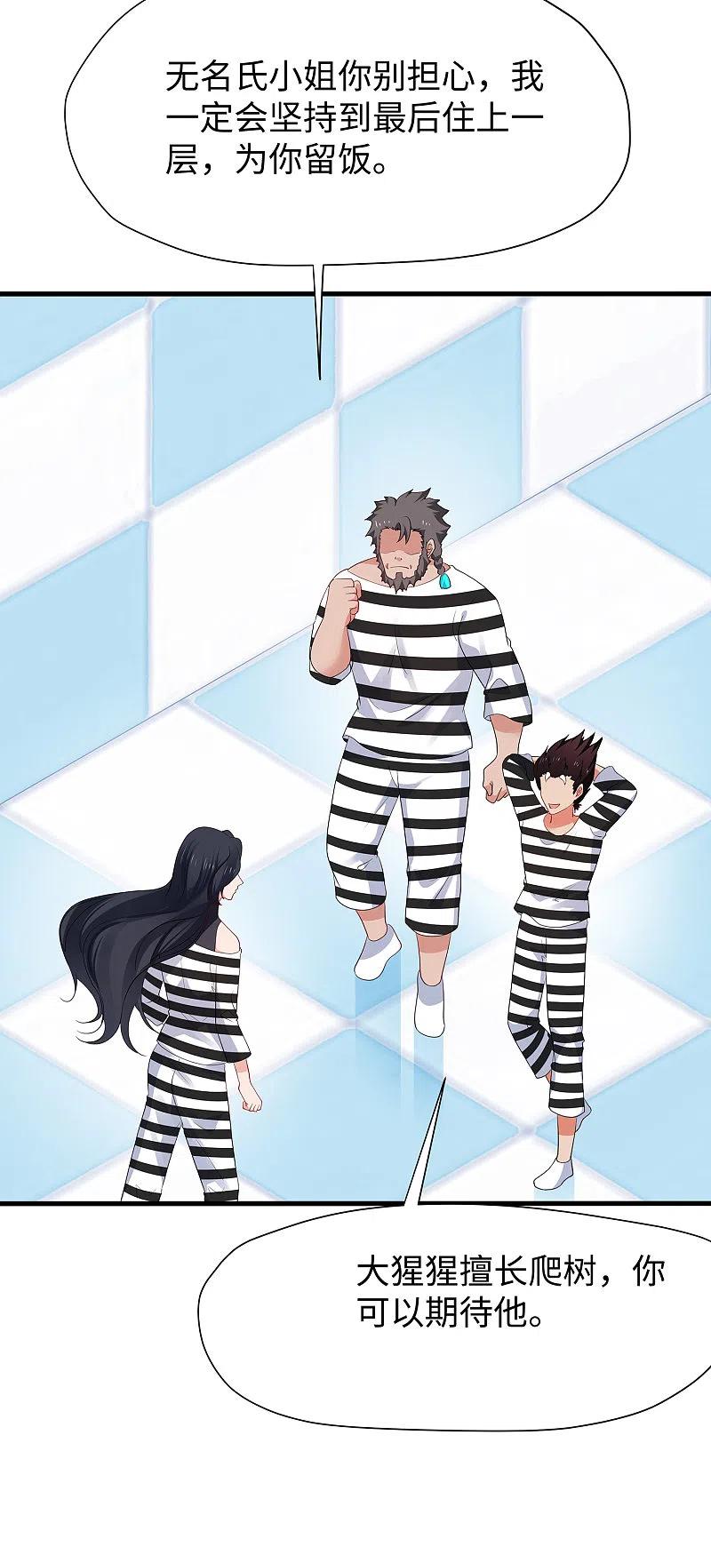 无敌学霸系统 第190话 凭空消失术？ 第20页