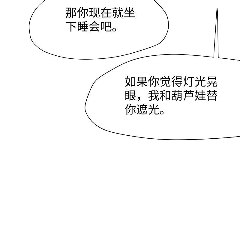 无敌学霸系统 第190话 凭空消失术？ 第30页