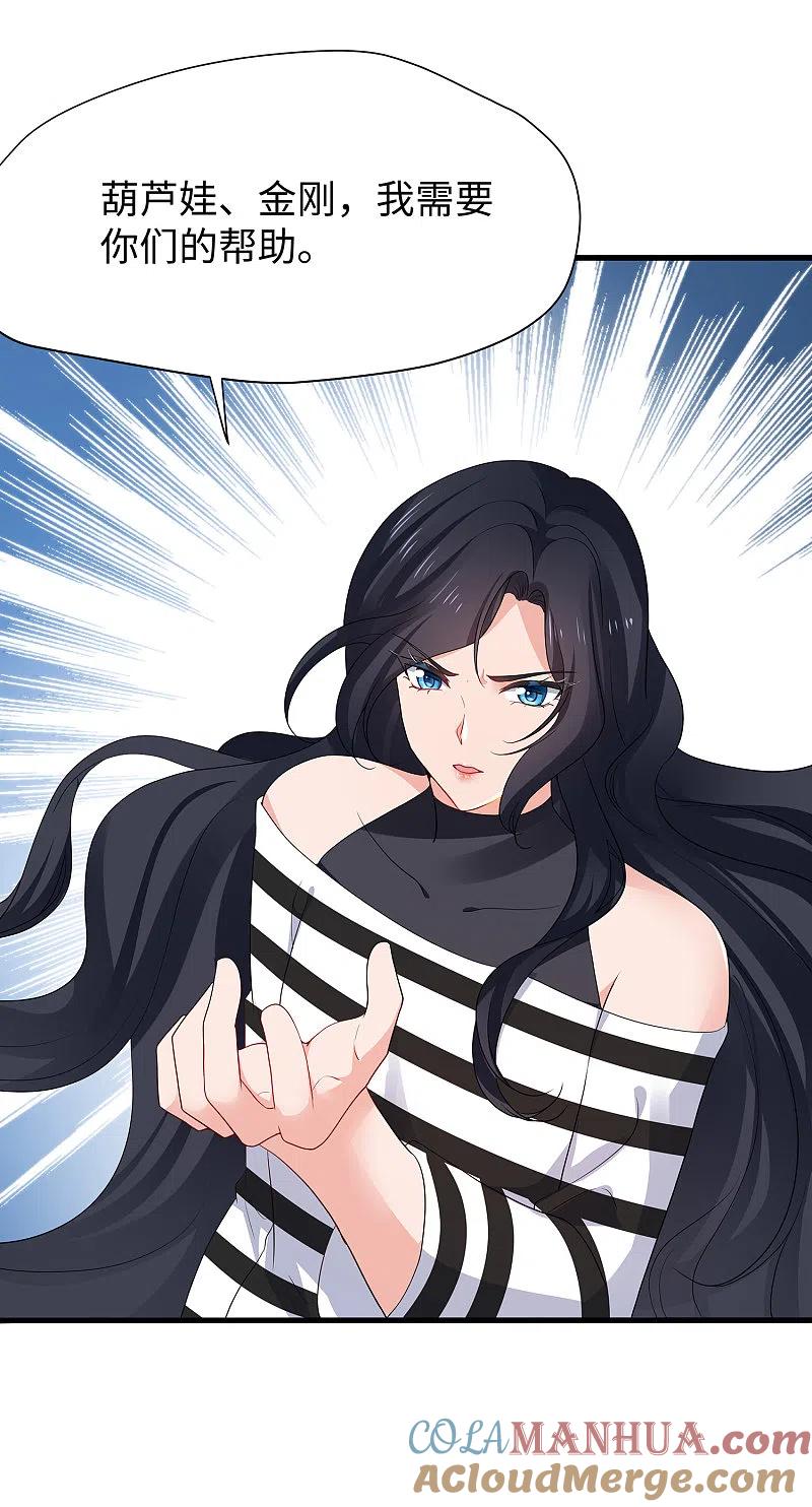 无敌学霸系统 第190话 凭空消失术？ 第21页