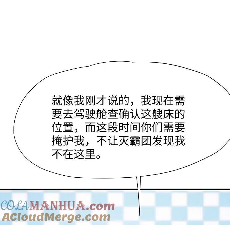 无敌学霸系统 第190话 凭空消失术？ 第25页