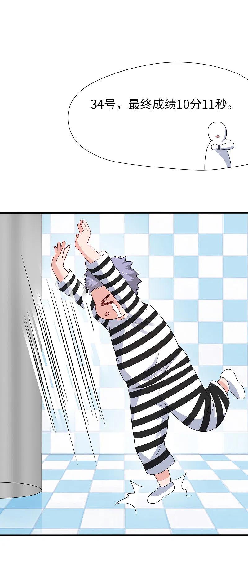 无敌学霸系统 第190话 凭空消失术？ 第14页