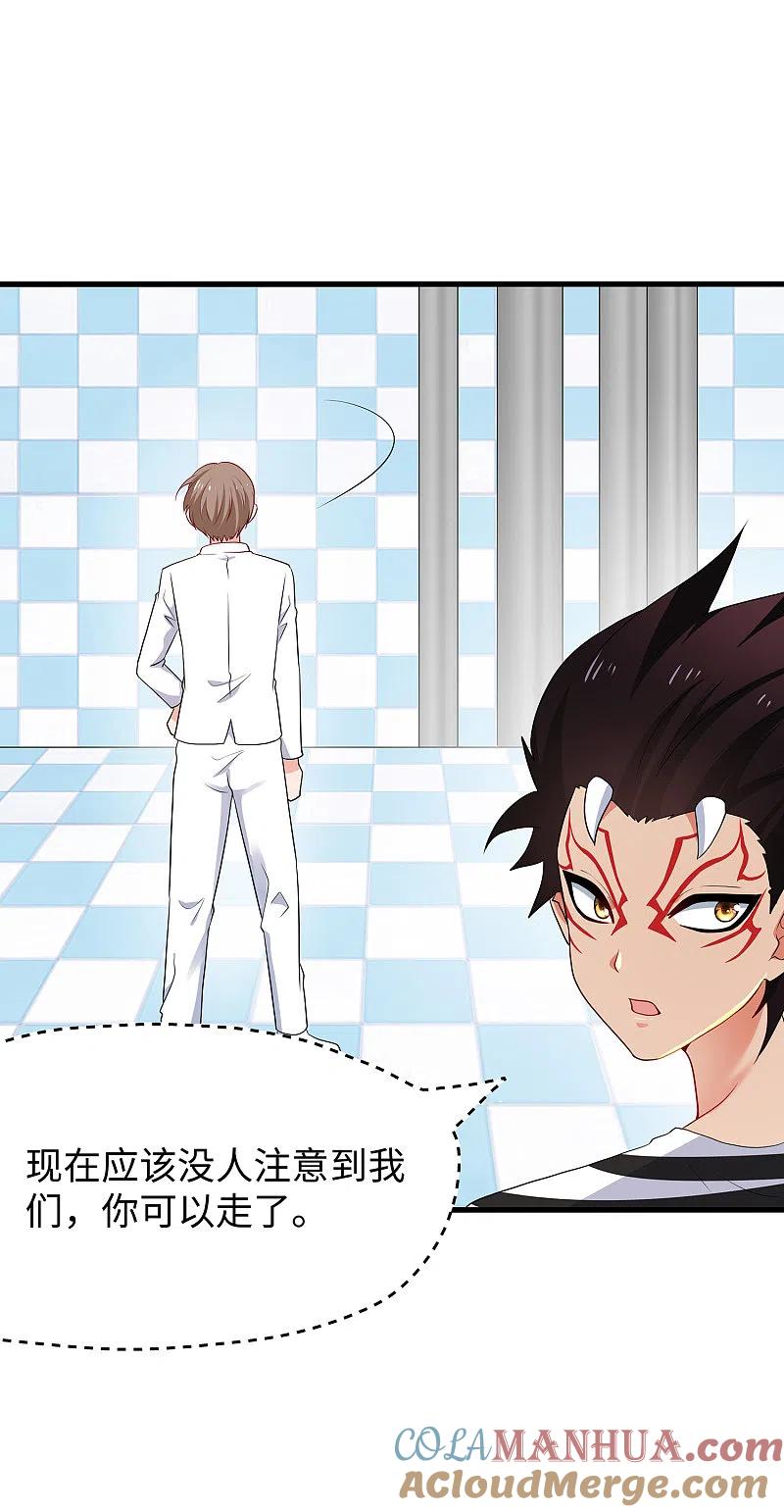 无敌学霸系统 第190话 凭空消失术？ 第33页