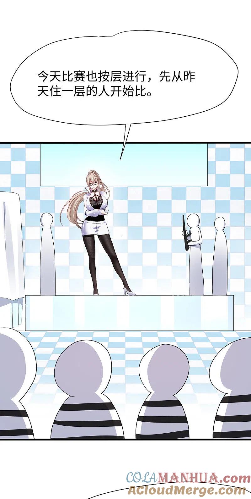 无敌学霸系统 第190话 凭空消失术？ 第3页