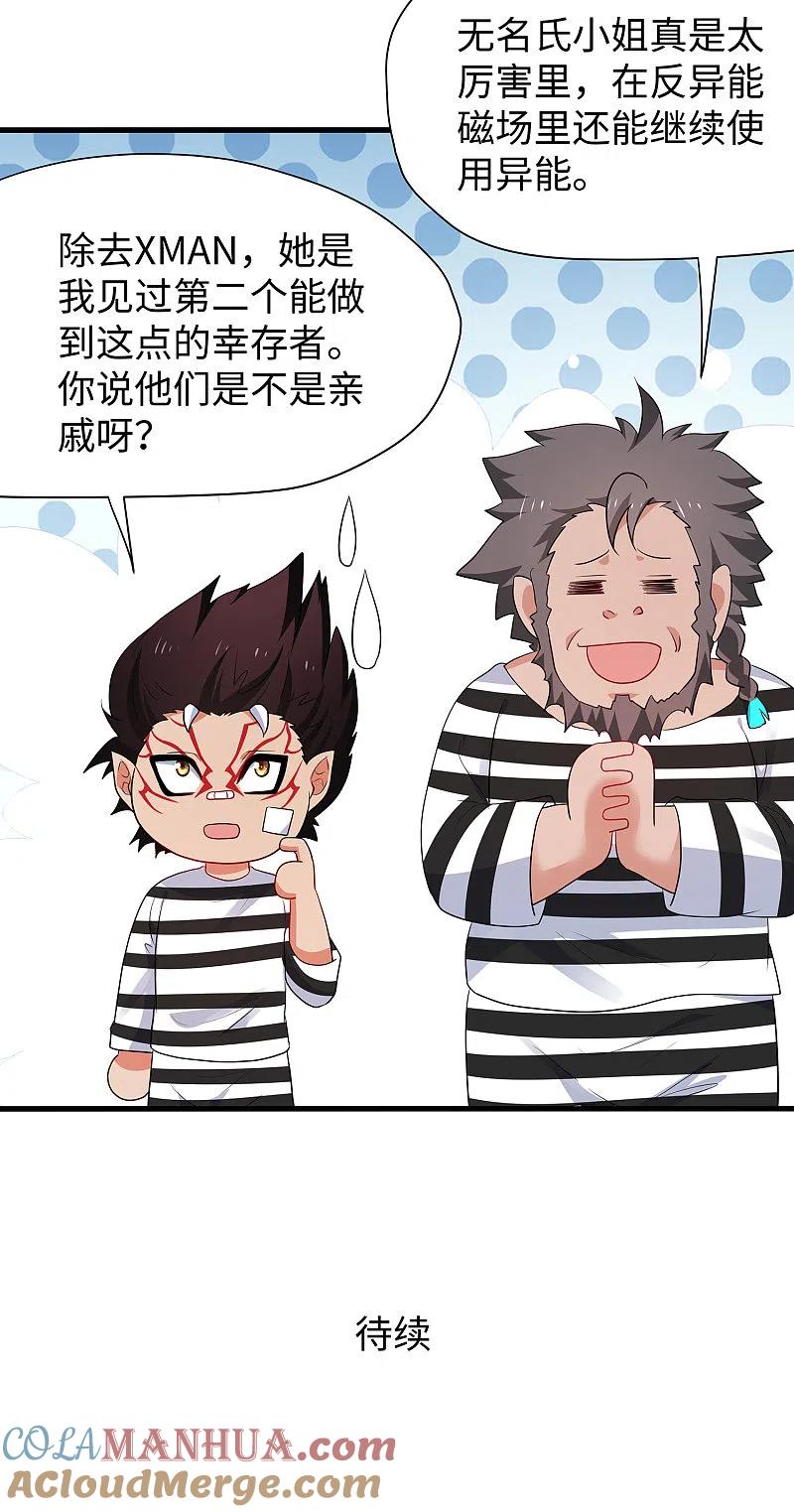 无敌学霸系统 第190话 凭空消失术？ 第35页