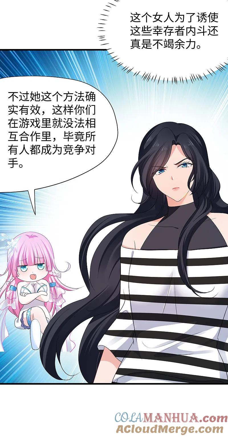 无敌学霸系统 第190话 凭空消失术？ 第7页