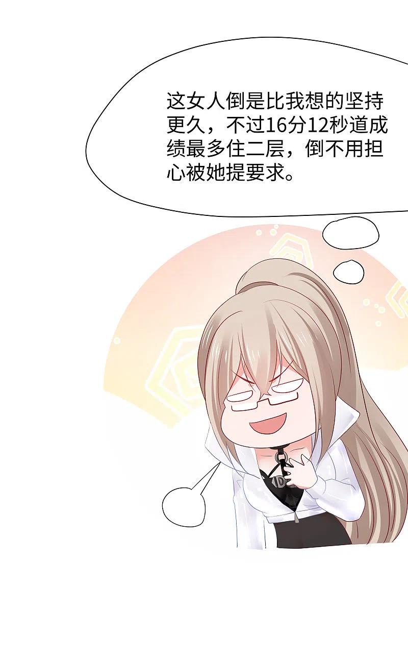 无敌学霸系统 第190话 凭空消失术？ 第18页