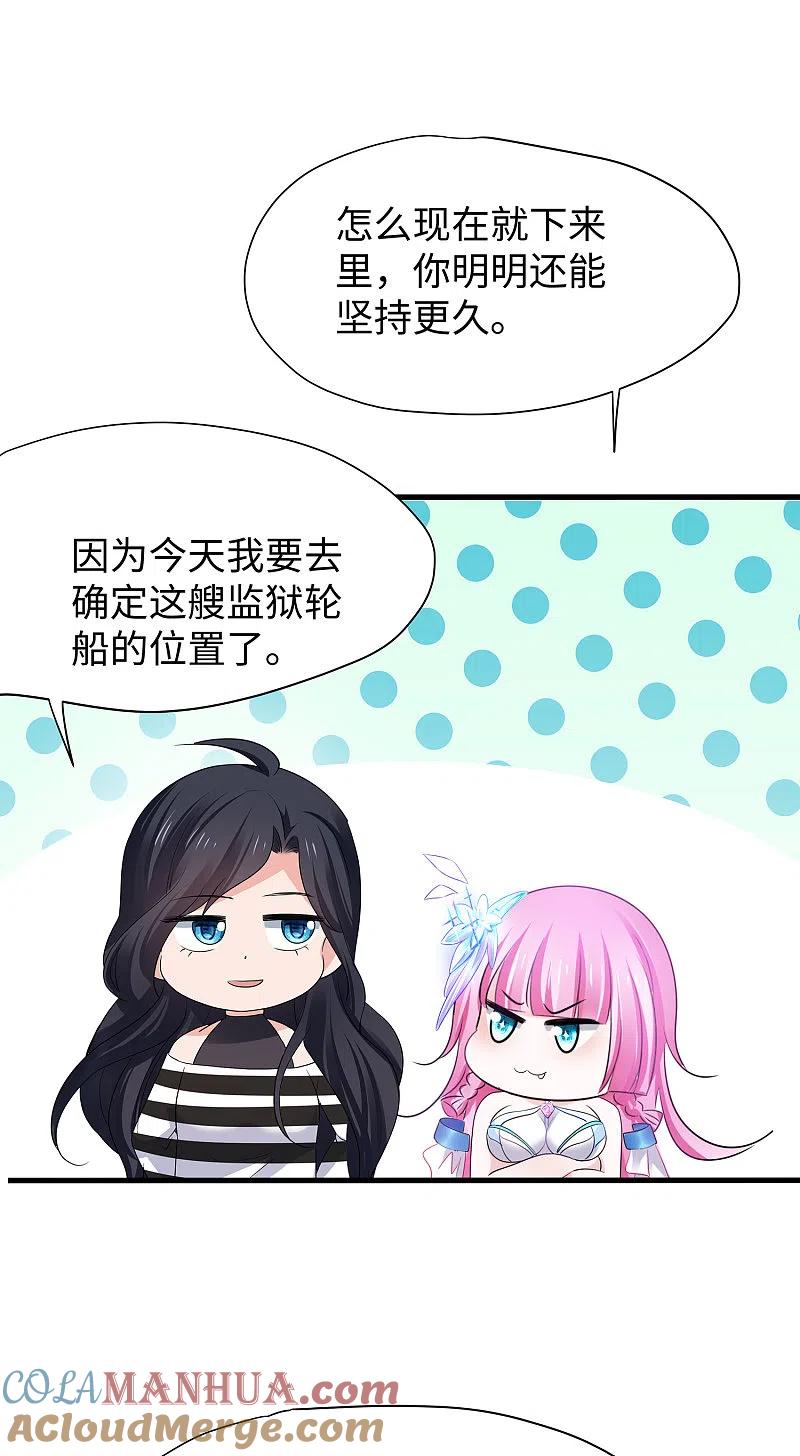 无敌学霸系统 第190话 凭空消失术？ 第19页