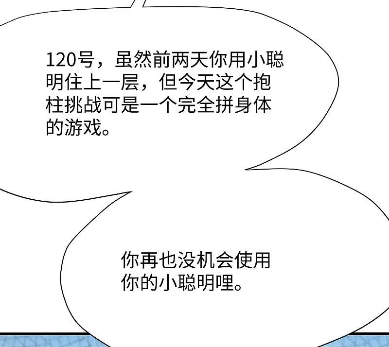 无敌学霸系统 第190话 凭空消失术？ 第12页