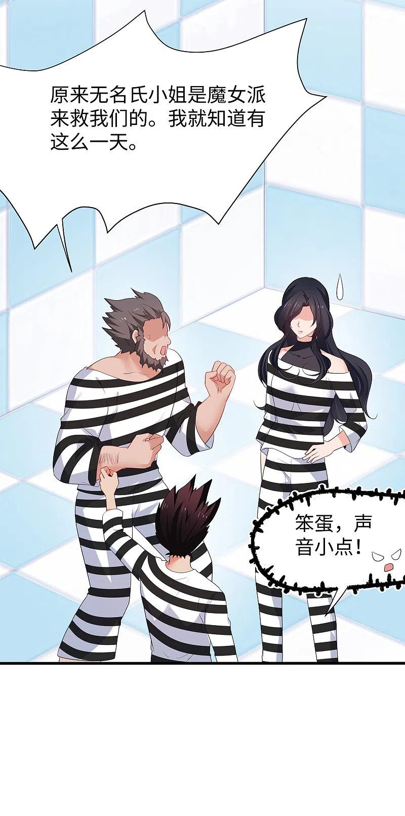 无敌学霸系统 第190话 凭空消失术？ 第24页