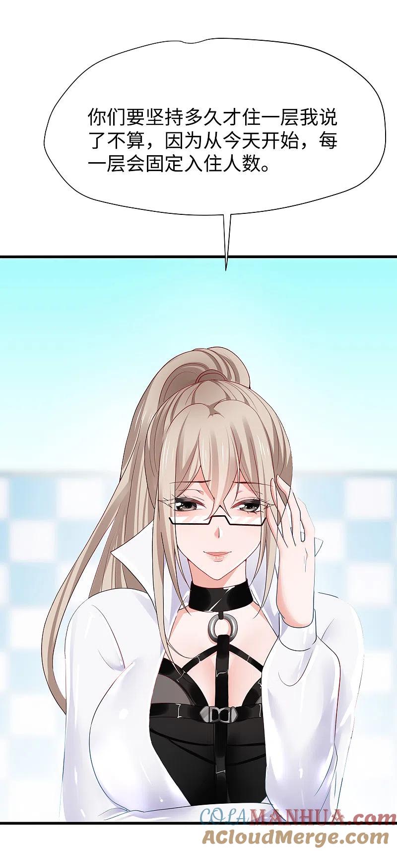 无敌学霸系统 第190话 凭空消失术？ 第5页