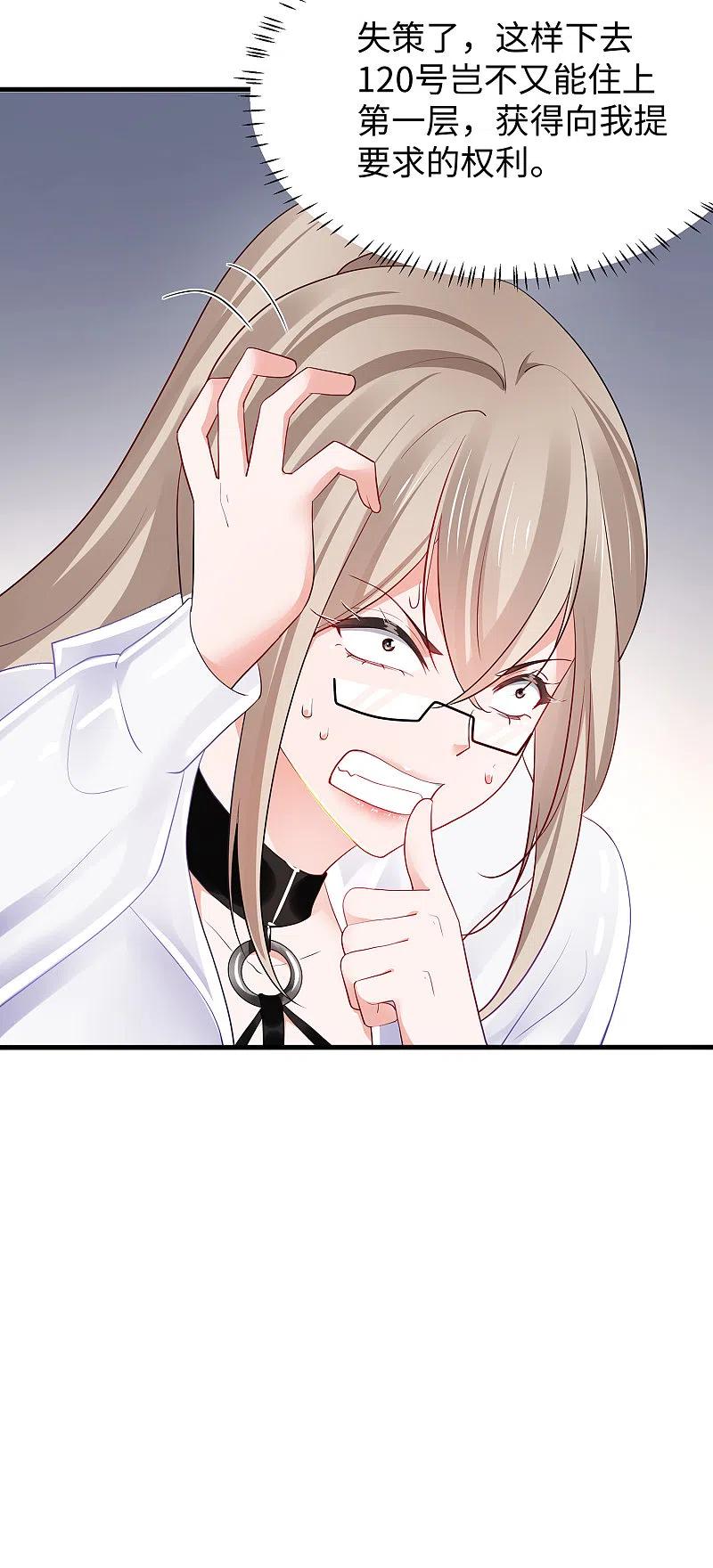无敌学霸系统 第191话 打入敌人内部！ 第30页