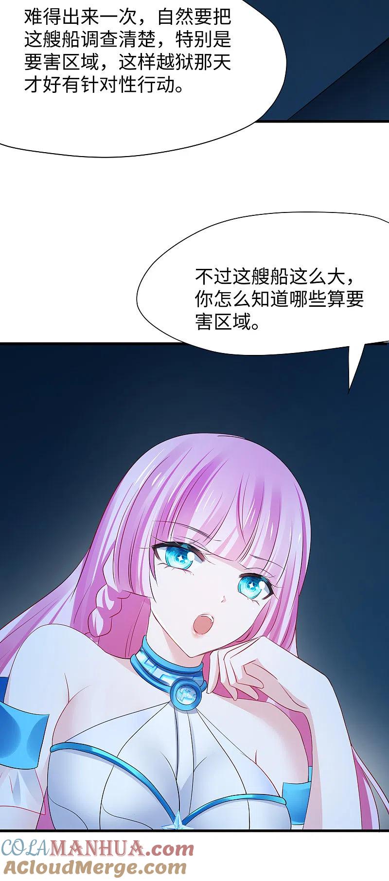 无敌学霸系统 第191话 打入敌人内部！ 第17页