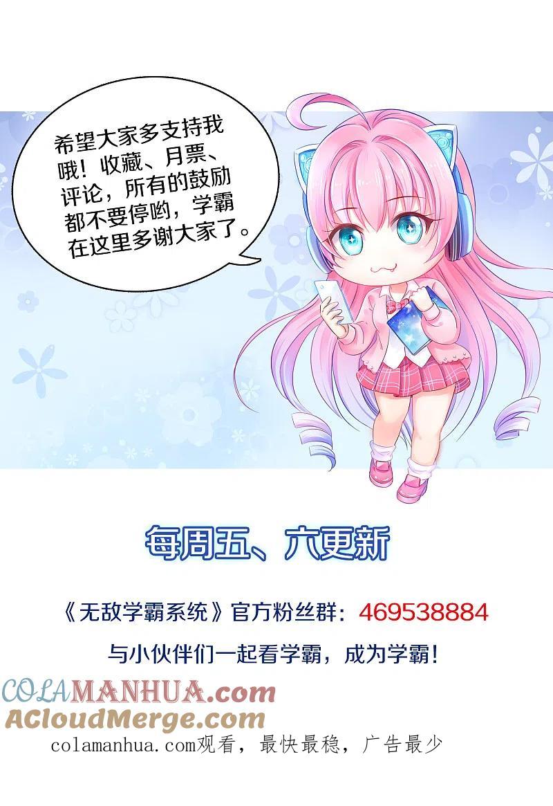 无敌学霸系统 第191话 打入敌人内部！ 第35页
