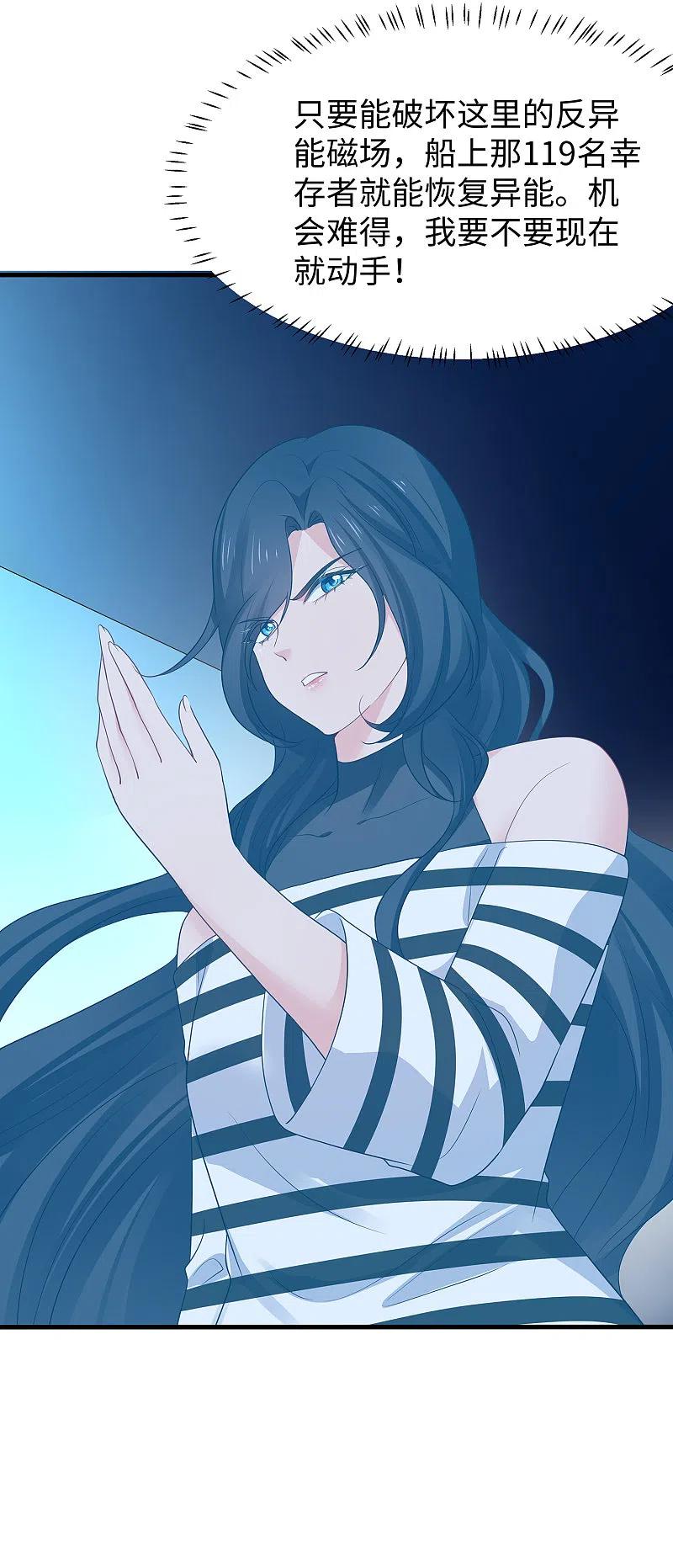 无敌学霸系统 第191话 打入敌人内部！ 第22页