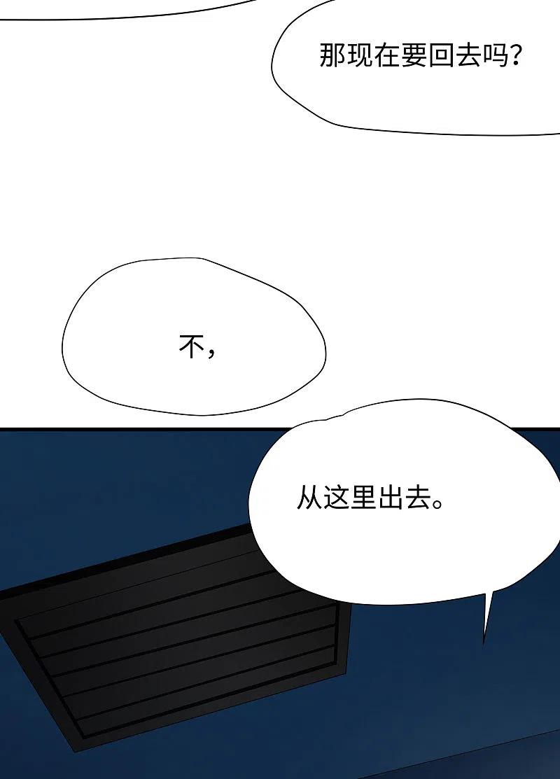 无敌学霸系统 第191话 打入敌人内部！ 第6页