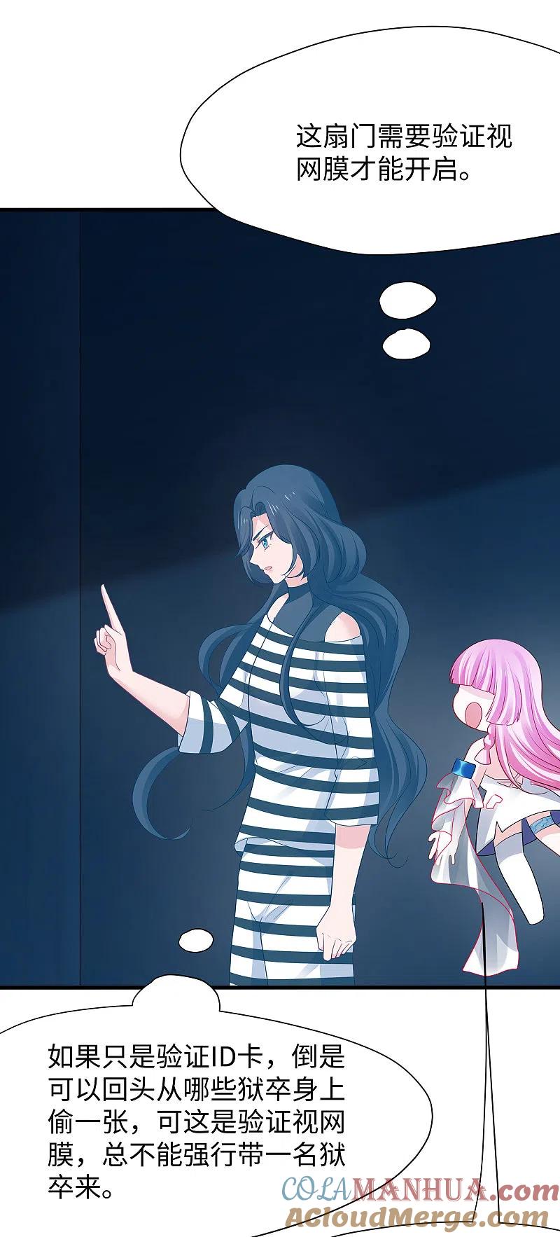 无敌学霸系统 第191话 打入敌人内部！ 第5页