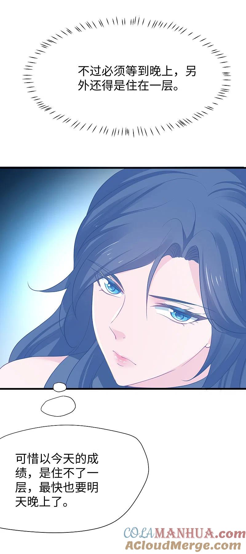 无敌学霸系统 第191话 打入敌人内部！ 第15页