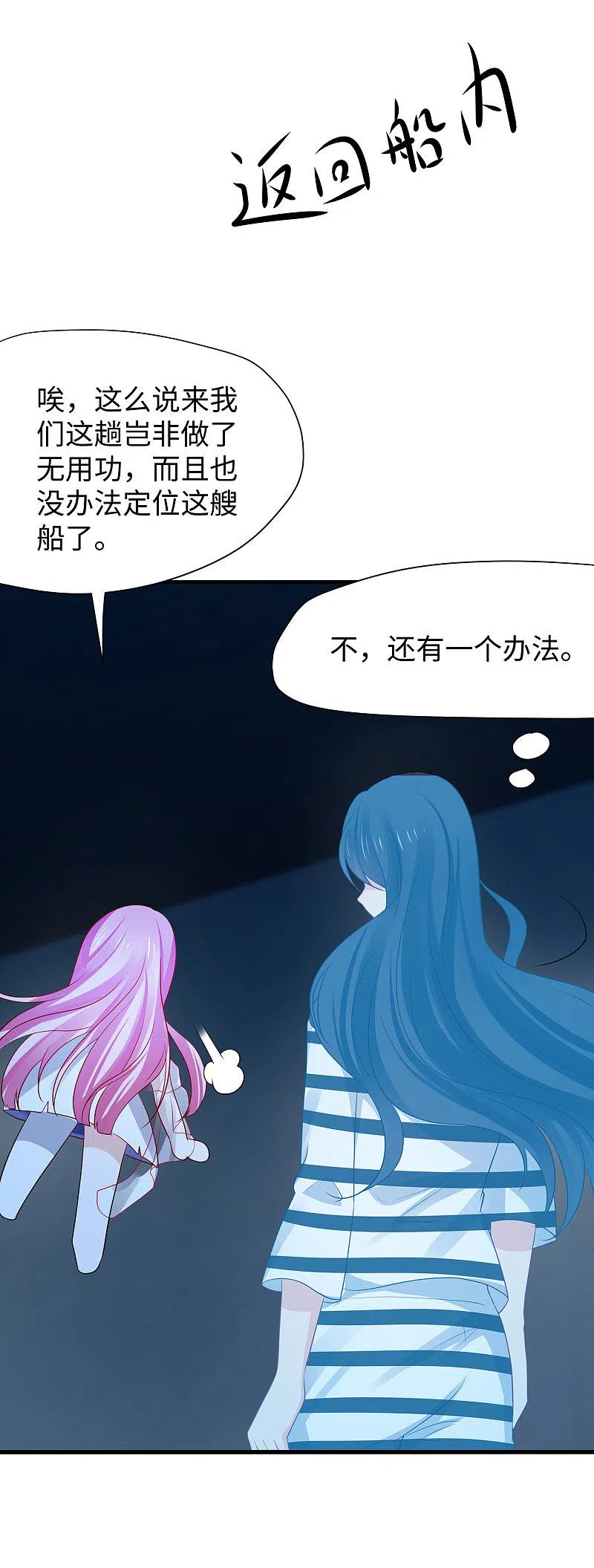 无敌学霸系统 第191话 打入敌人内部！ 第14页