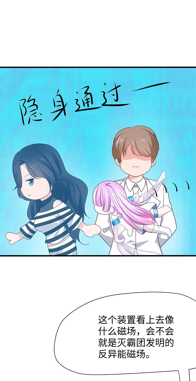 无敌学霸系统 第191话 打入敌人内部！ 第20页