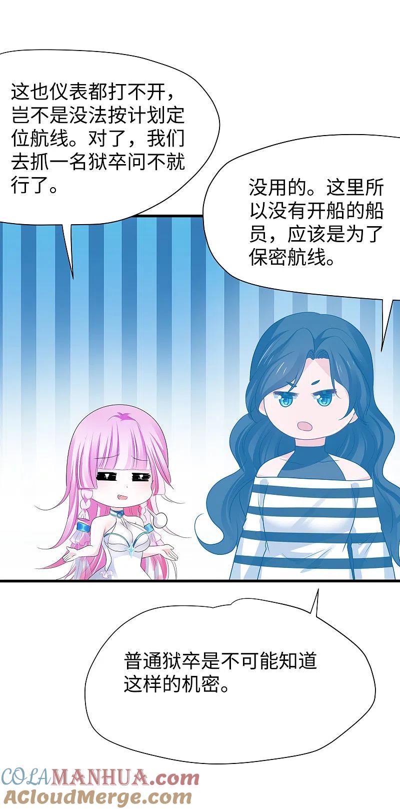 无敌学霸系统 第191话 打入敌人内部！ 第13页